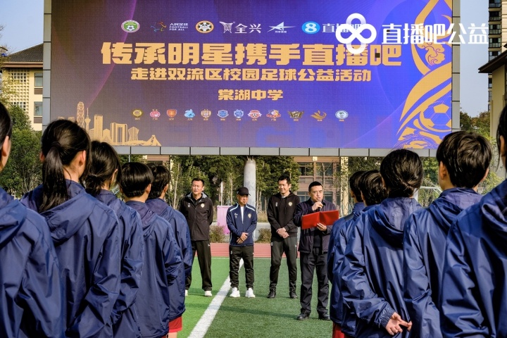 直播吧公益行四连发，杨晨、张玉宁进校园授课